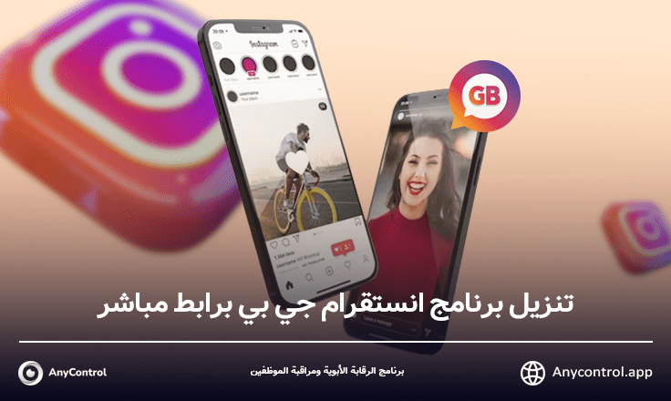 تحميل GB Instagram اخر اصدار